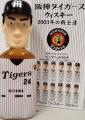 Karuizawa Tigers Hiyama 24 Hanshin Tigers Mercian 37% 360ml