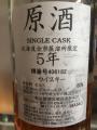 Yoichi 5yo Genshu Single Cask Re-charred cask 406182 distillery shop 60% 500ml