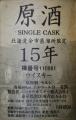Yoichi 15yo Genshu Single Cask 110961 Distillery Only 63% 500ml