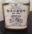 Karuizawa 1975 63.6% 250ml