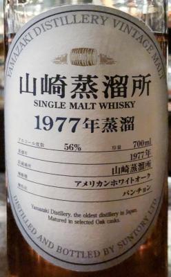 Yamazaki 1977 Vintage Malt 56% 700ml