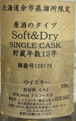 Yoichi 12yo Single Cask 58% 500ml