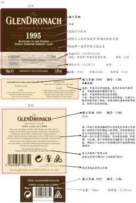 Glendronach 1995 Pedro Ximenez Sherry Puncheon #1386 China Exclusive 53.8% 700ml