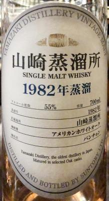 Yamazaki 1982 Vintage Malt 55% 700ml