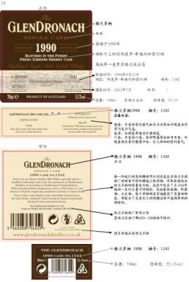 Glendronach 1990 Pedro Ximenez Sherry Puncheon #1342 China Exclusive 55.1% 700ml