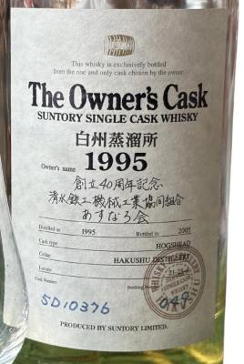 Hakushu 1995 The Owner's Cask Hogshead Chuang Li 40Zhou Nian Ji Nian Qing Shui Tie Gong Ji Jie Gong Ye Xie Tong Zu He 61% 700ml