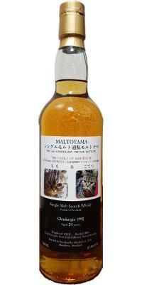 Glenburgie 1992 Abb #3441 Maltoyama Japan 57.8% 700ml