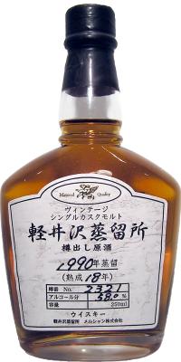 Karuizawa 1990 Single Cask Sample Bottle #2321 58% 250ml