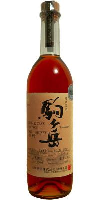 Mars 1989 Single Cask Komagatake #616 60.1% 700ml