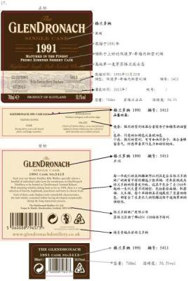 Glendronach 1991 Single Cask Pedro Ximenez Sherry Puncheon 5413 China Exclusive 50.5% 700ml