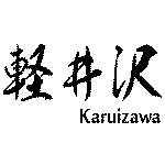 Karuizawa logo